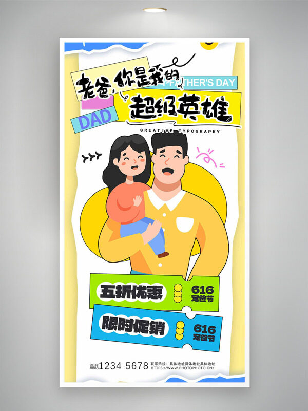 父亲节简约卡通扁平人物插画限时促销海报