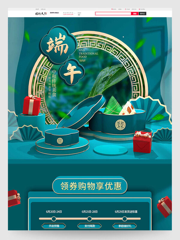 端午传统美食蛋黄糯粽电商活动首页