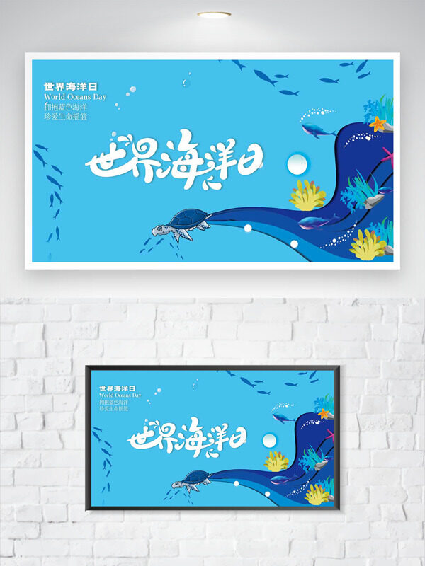 世界海洋日创意海洋生物插画节日海报