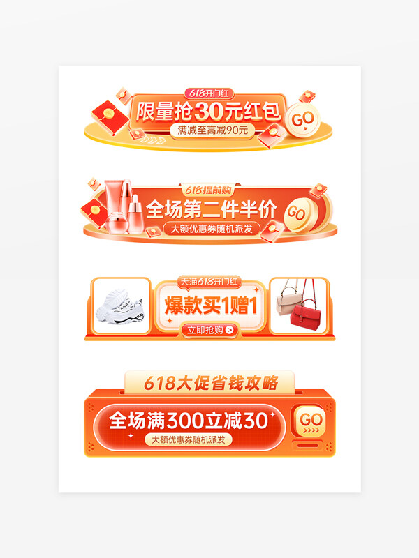 618促销活动橙色立体胶囊banner