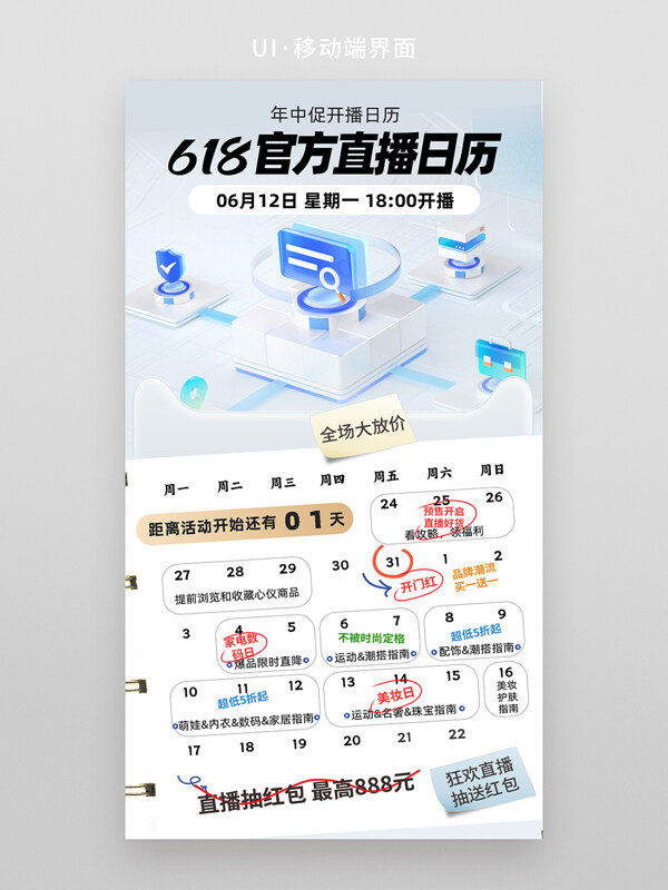 简约背景618官方直播日历大福利活动H5移动页面