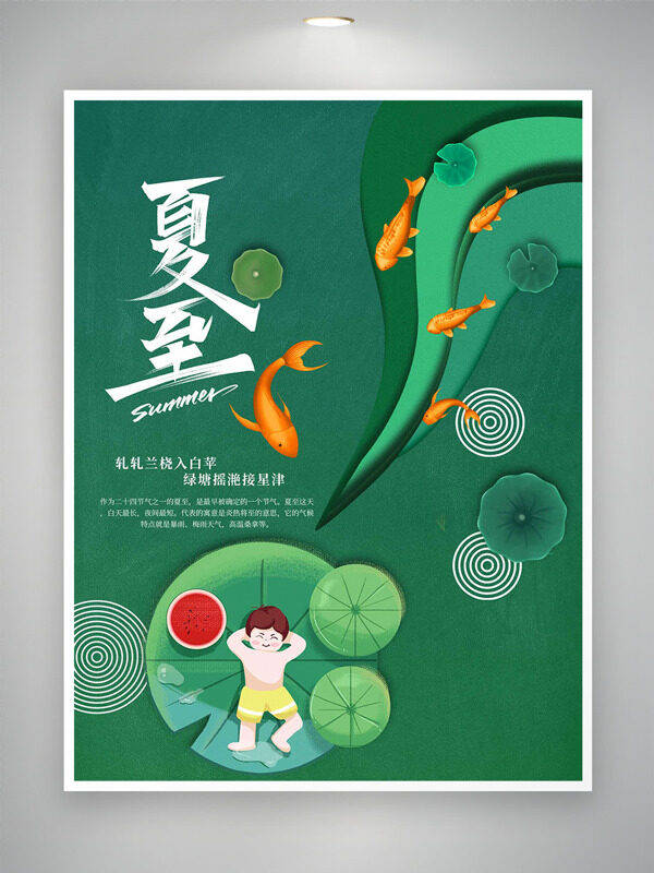 夏至节气绿色背景水波纹创意人物锦鲤插画