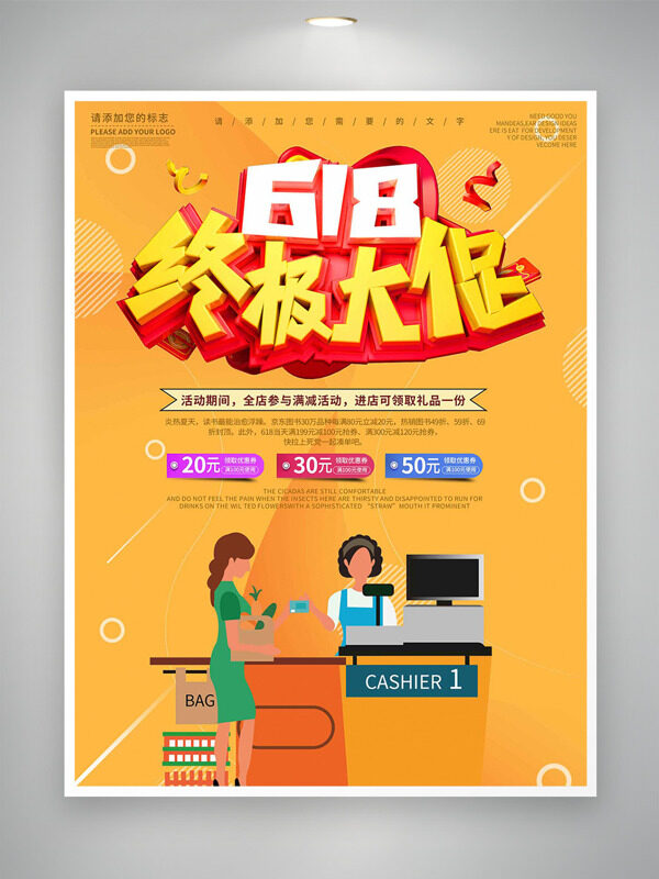 卡通扁平人物插画黄色背景618终极大促海报