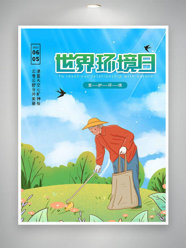 户外大自然环卫工人捡垃圾插画世界环境日海报