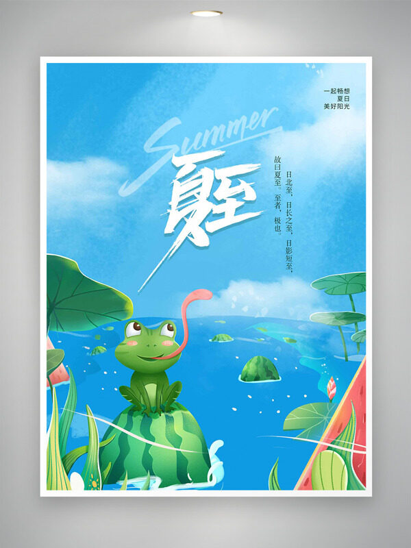 蓝色背景可爱卡通青蛙夏至节气插画