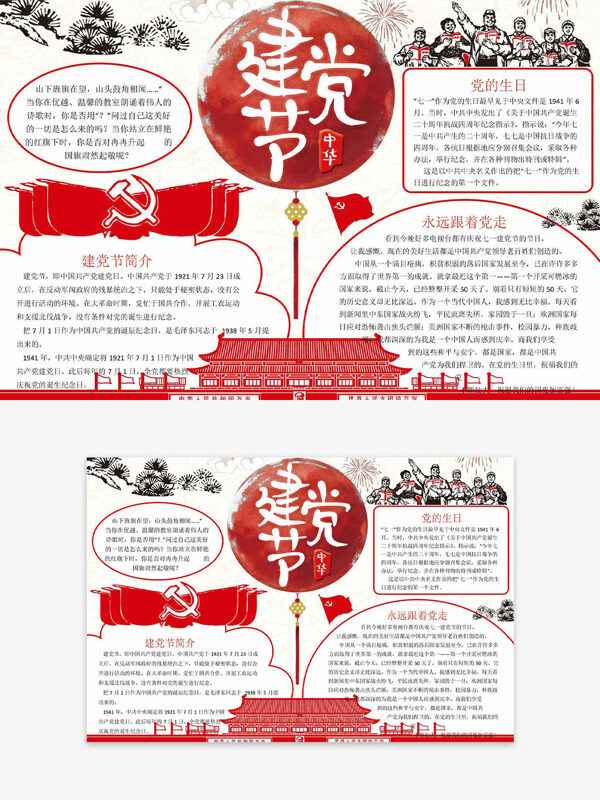 红色主题创意手绘复古风建党节手抄报