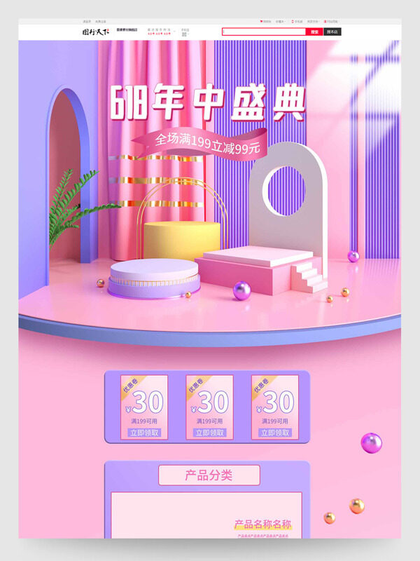 618年中盛典粉紫背景商品展示电商首页设计模板