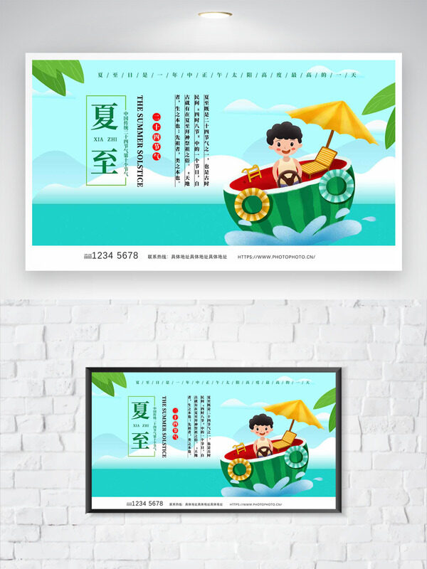 卡通可爱男生西瓜船插画夏至节气海报