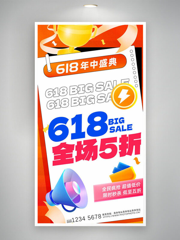 618年中盛典全民疯抢创意插画促销海报