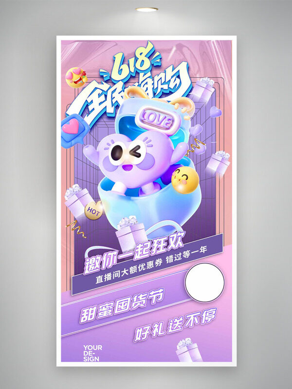 618全民嗨购卡通插画囤货节促销海报