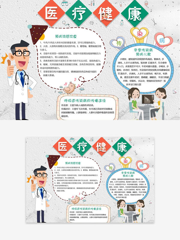 卡爱卡通边框医疗健康主题手绘医护人员手抄报