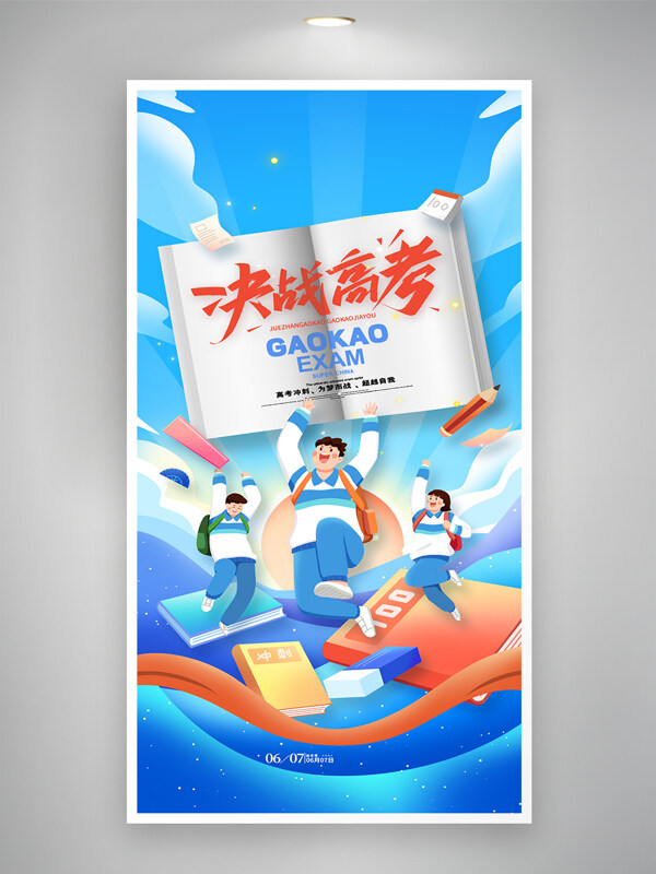 决战高考扁平风格卡通学生插画蓝色背景海报