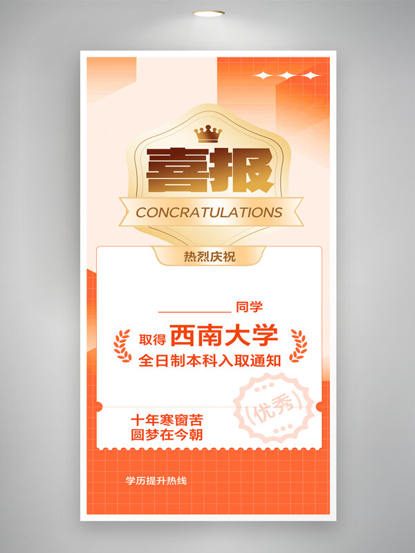 橙色主题高考喜报创意海报