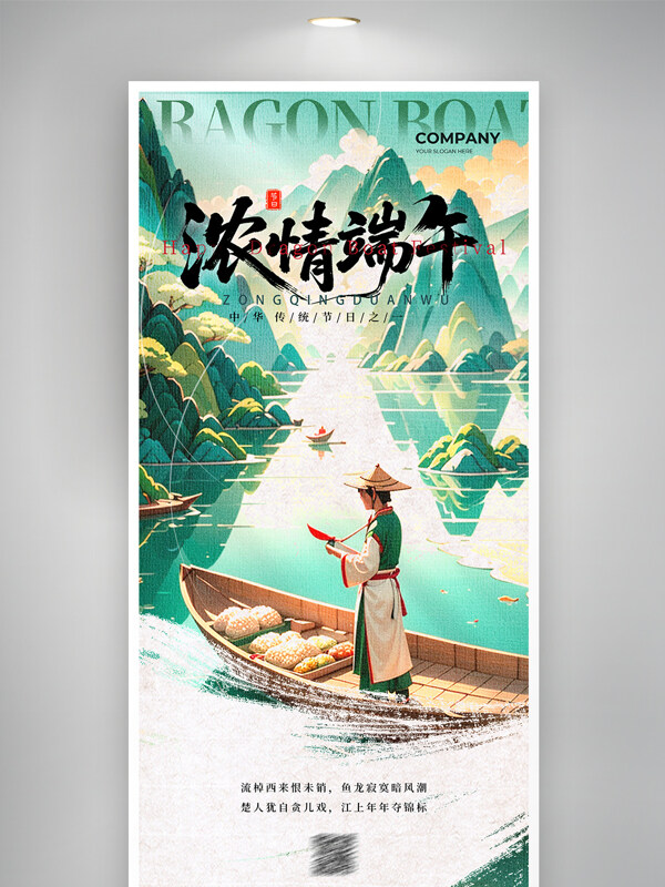 古风水墨风江南水乡手绘船夫插画端午节海报