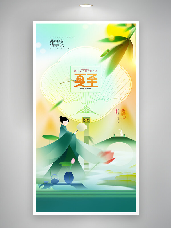 卡通扁平古风人物插画夏至二十四节气创意海报