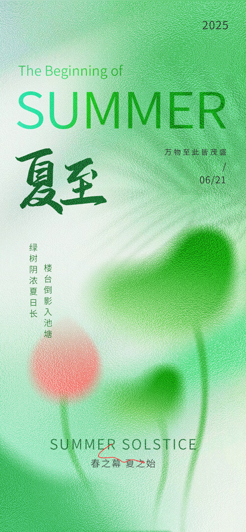 光影质感简约大气绿色荷叶夏至创意海报