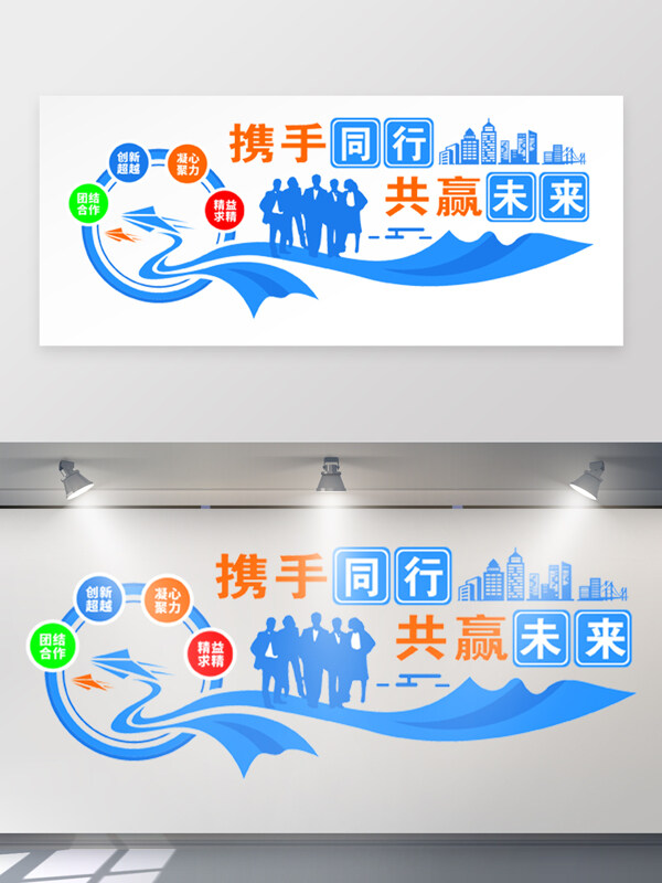 携手同行共赢未来蓝色主题公司历程企业文化墙
