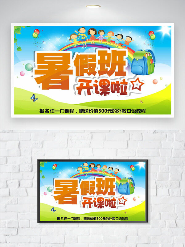 大自然风光创意手绘学生彩虹插画暑假班招生海报