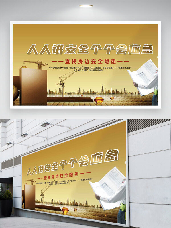 金色背景查找身边安全隐患安全月展板