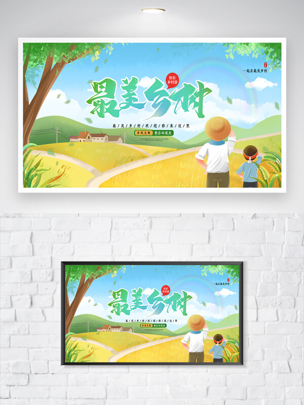 简约自然风景扁平风乡村旅游海报
