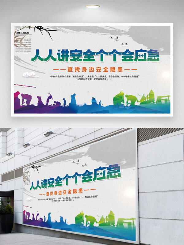 极简国风彩色建筑工人剪影安全月展板