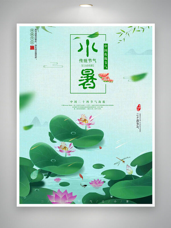 小暑节气之绿色荷叶水波纹粉色荷花背景插画