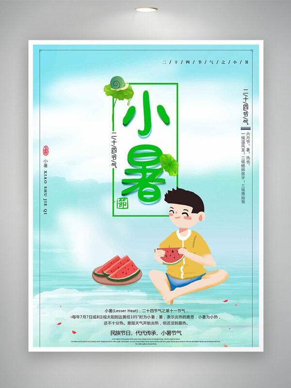 二十四节气小暑创意卡通男孩吃西瓜插画