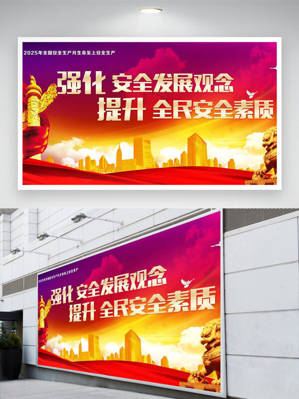 渐变金色城市建筑提升全民安全素质安全月展板