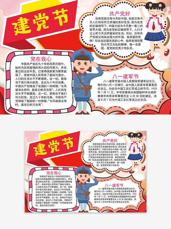 创意卡通边框人物形象插画节日手抄报
