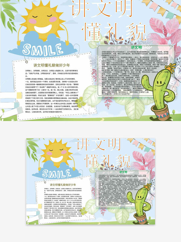 讲文明懂礼貌清新简约卡通仙人掌插画手抄报