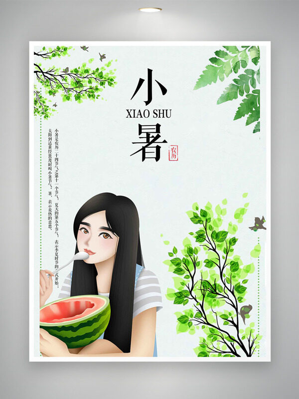 极简清新背景创意女生卡通形象小暑节气海报