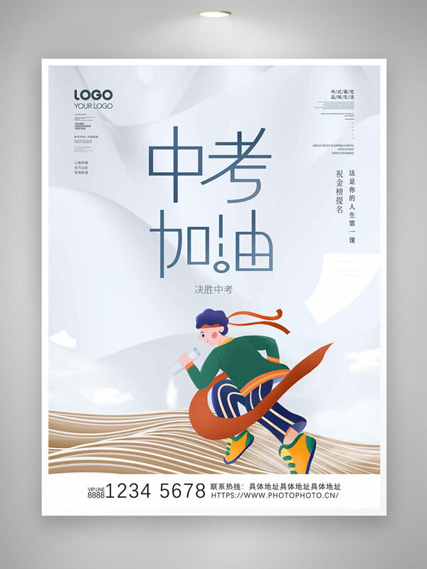 扁平奔跑人物插画中考加油简约背景海报