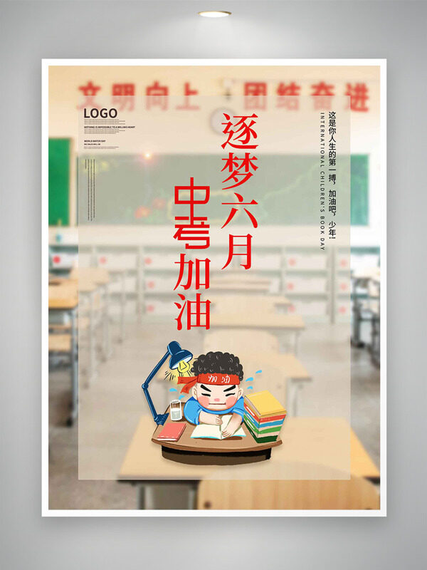 干净教室场景卡通人物认真学习中考加油海报