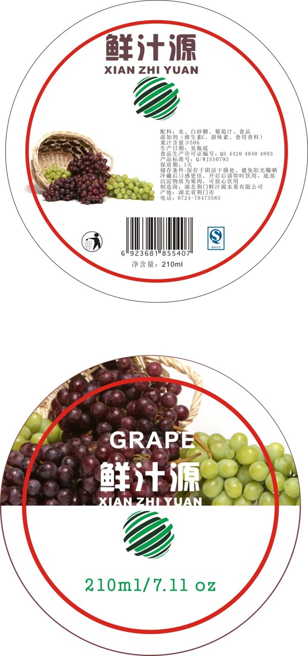 水果包装葡萄标签
