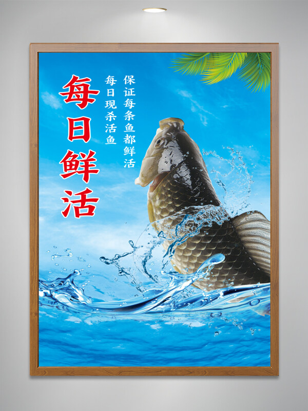 蓝色每日鲜活鱼草鱼插画水波效果海报