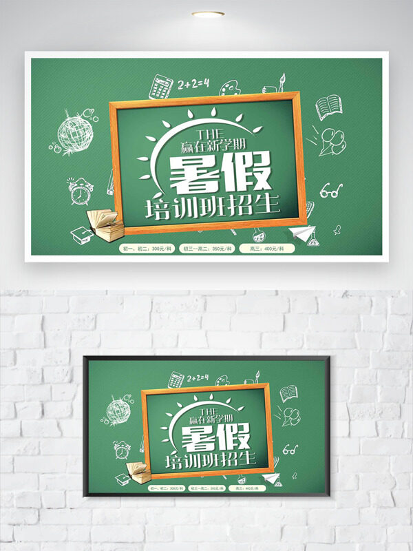 清新简约绿色背景创意线条元素暑假培训班招生海报