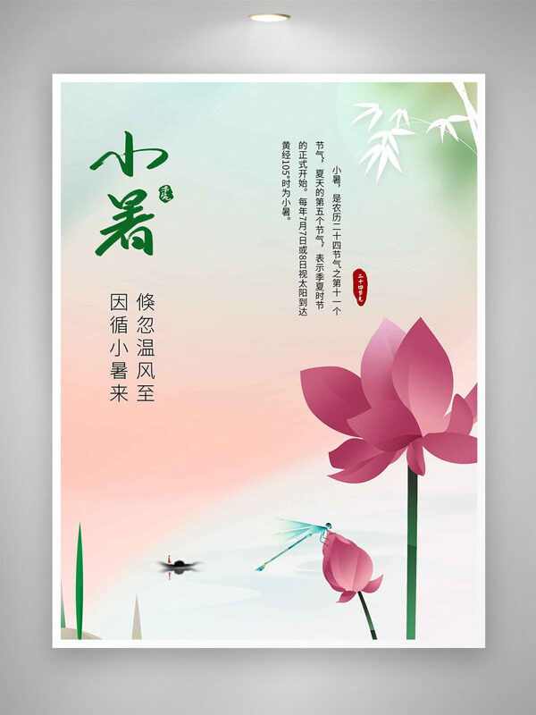 简约文艺背景粉色荷花小暑节气海报