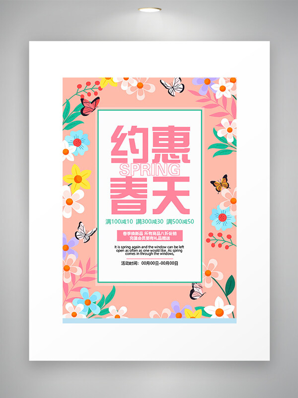 约惠春天粉色扁平花卉蝴蝶插画促销海报