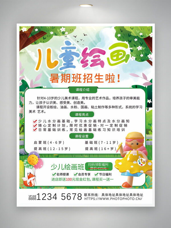 儿童绘画暑期班招生清新文艺背景海报