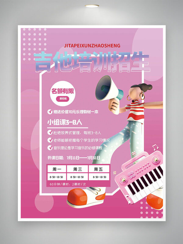 立体人物粉色背景吉他培训班招生海报