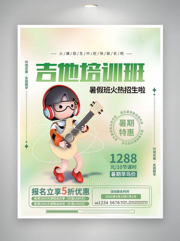 简约文艺立体人物吉他培训班招生海报