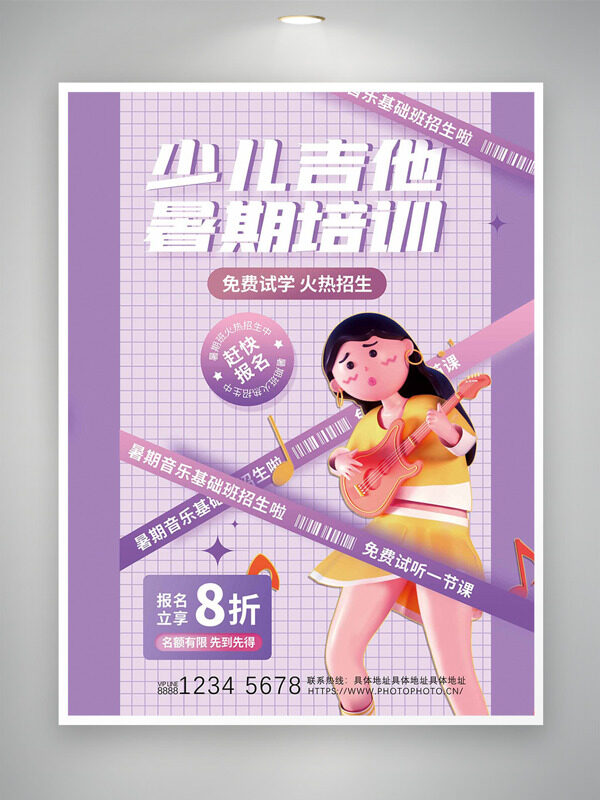 少儿吉他暑期培训紫色主题扁平人物插画海报