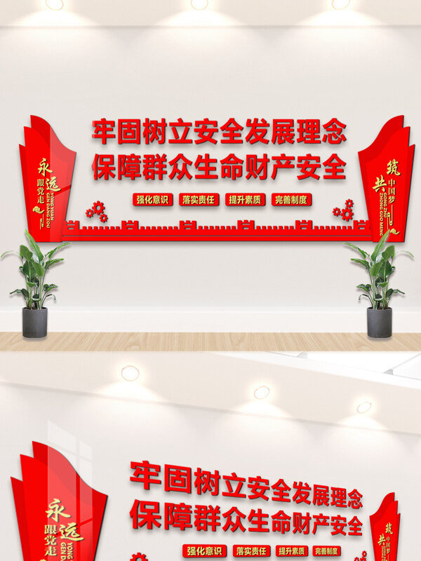 树立安全发展理念安全生产文化背景墙