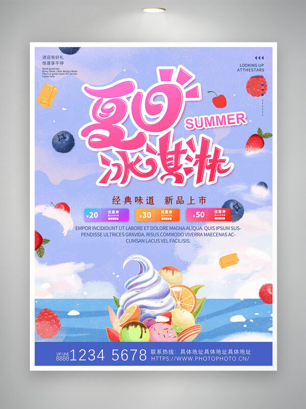 夏日清凉海滩手绘风格夏日冰淇淋促销海报