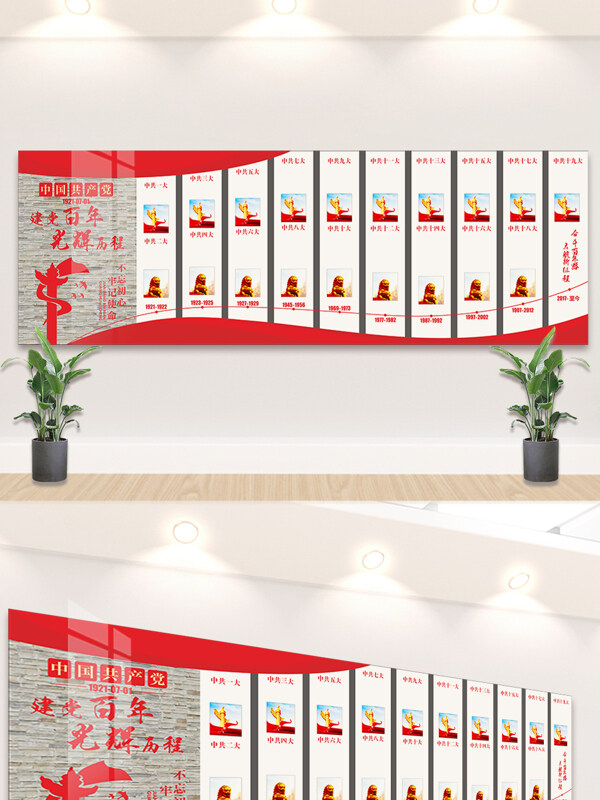 建党百年光辉历程红色党建文化展板背景墙