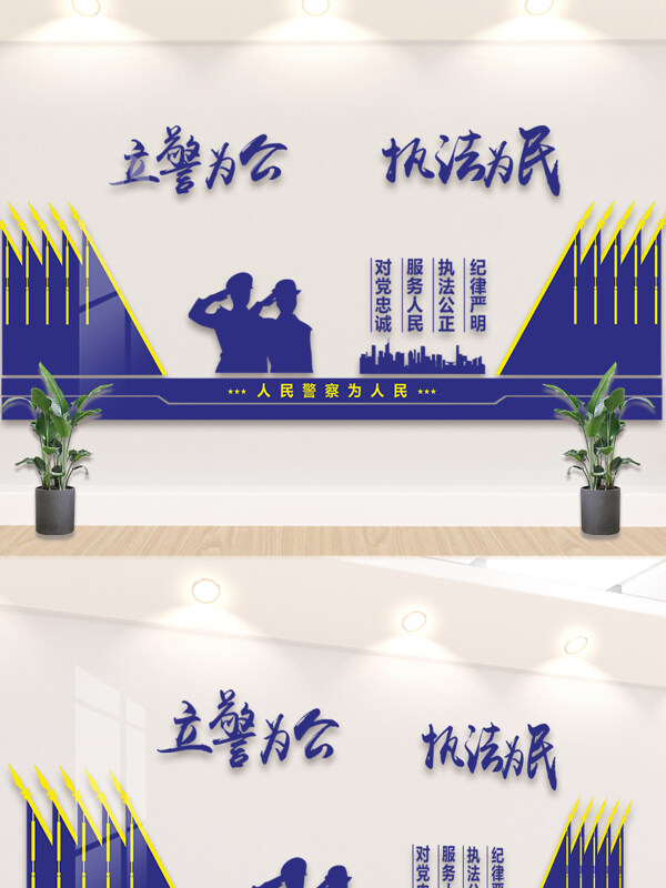 立警为公服务人民警察形象警务背景墙展板