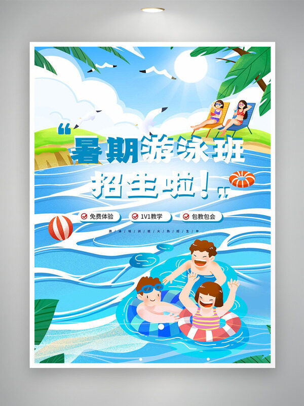 夏日清新搭配卡通人物暑期游泳班招生海报