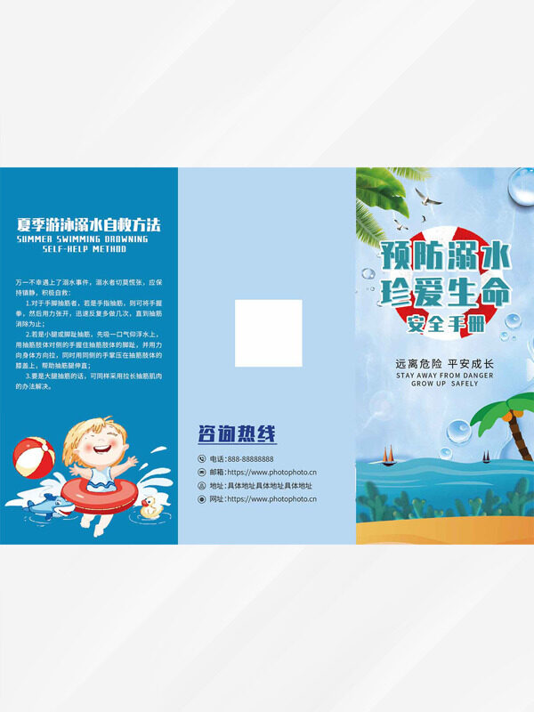 预防溺水珍爱生命安全手册三折页