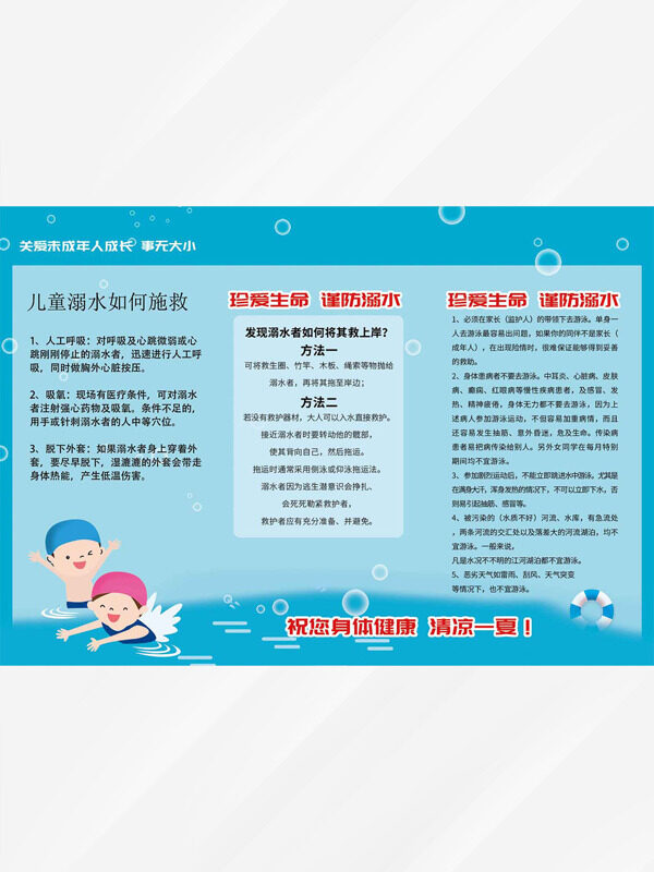 珍爱生命谨防溺水卡通儿童插画暑假安全三折页宣传单