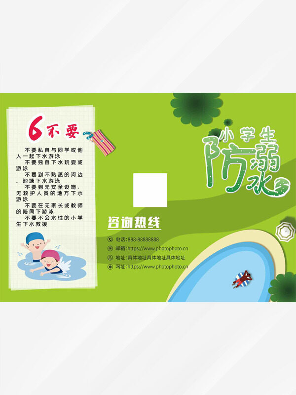 小学生防溺水六不要暑假安全三折页